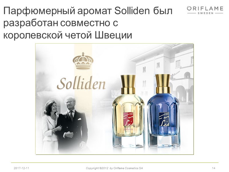 Парфюмерный аромат Solliden был разработан совместно с  королевской четой Швеции 14 2017-12-11 Copyright